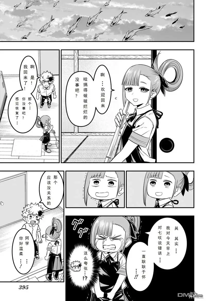 《鵺之陰陽師》第47话 第15页