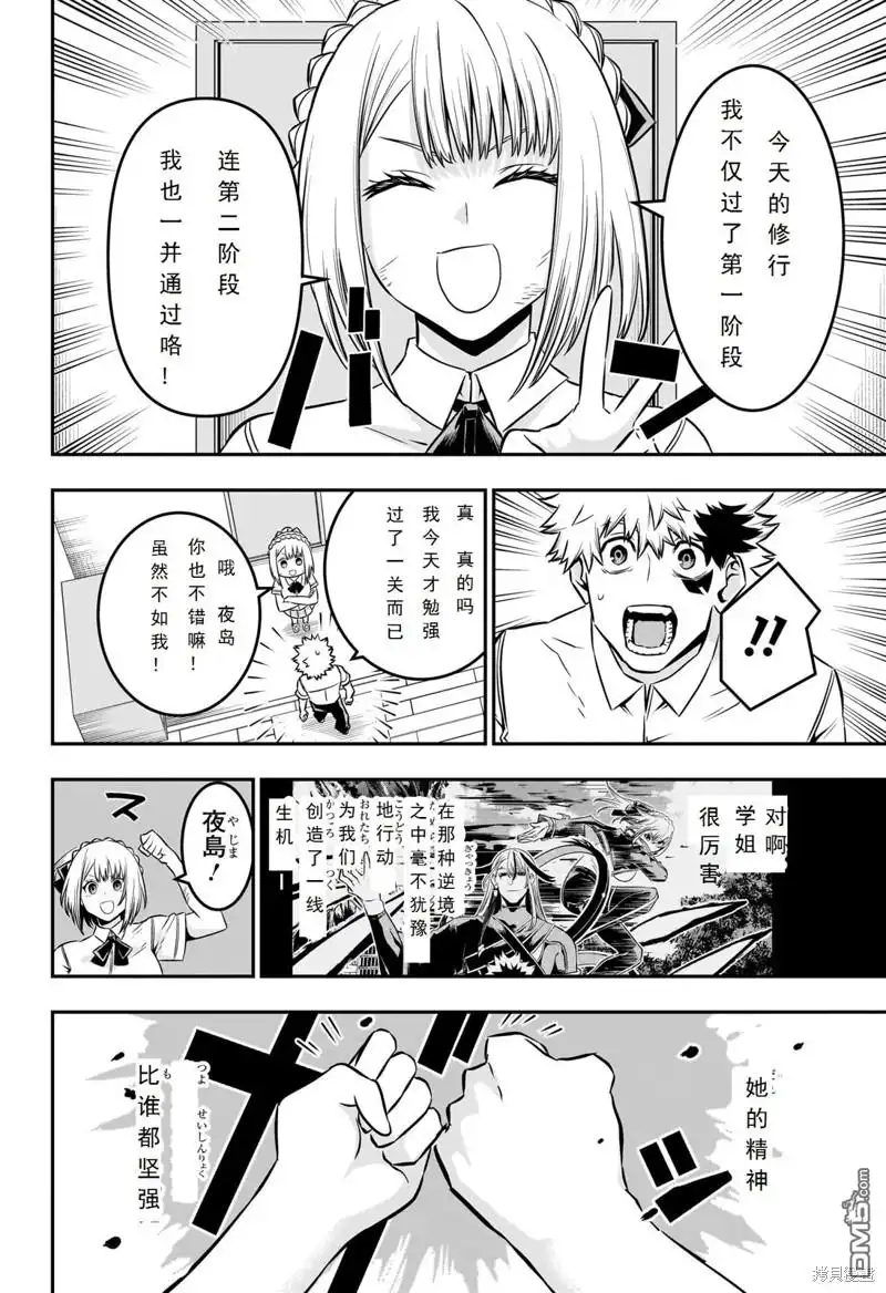 《鵺之陰陽師》第47话 第18页
