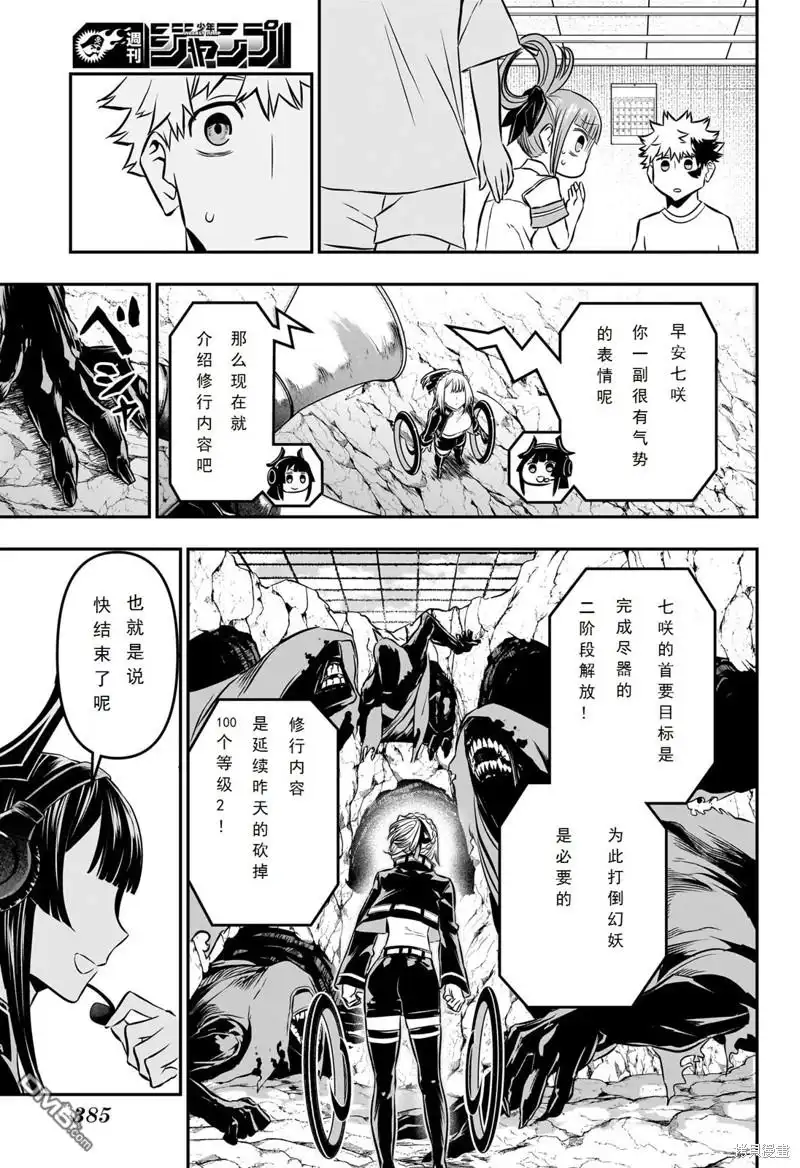 《鵺之陰陽師》第47话 第5页