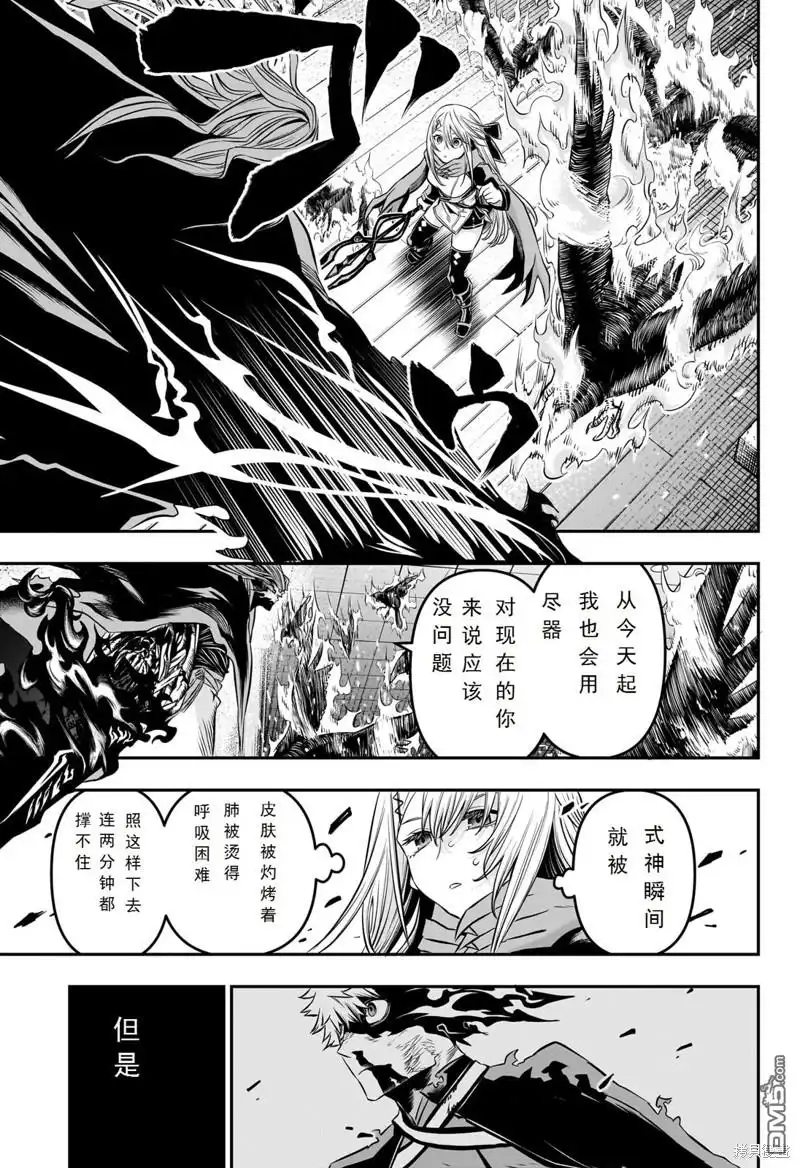《鵺之陰陽師》第47话 第9页