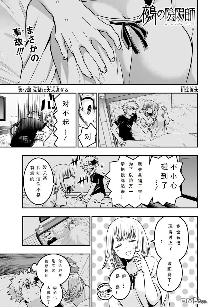 《鵺之陰陽師》第47话 第1页
