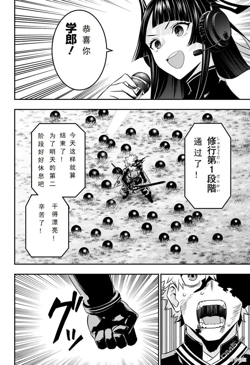 《鵺之陰陽師》第47话 第14页