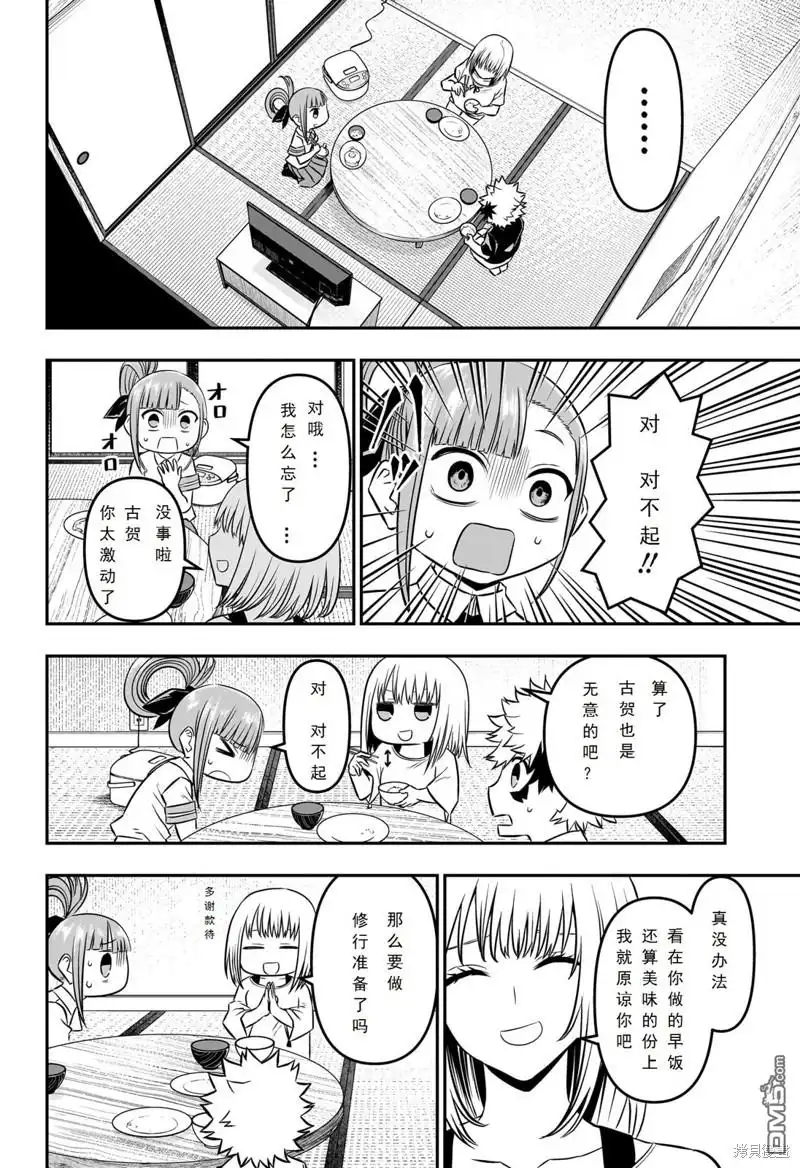 《鵺之陰陽師》第47话 第4页