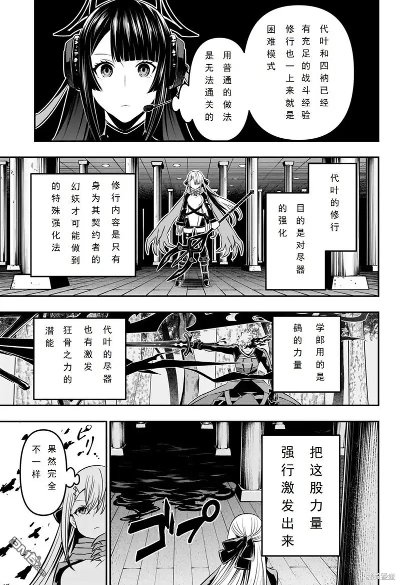 《鵺之陰陽師》第47话 第7页