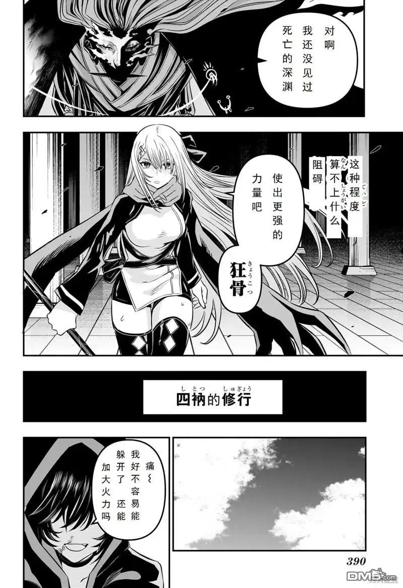 《鵺之陰陽師》第47话 第10页