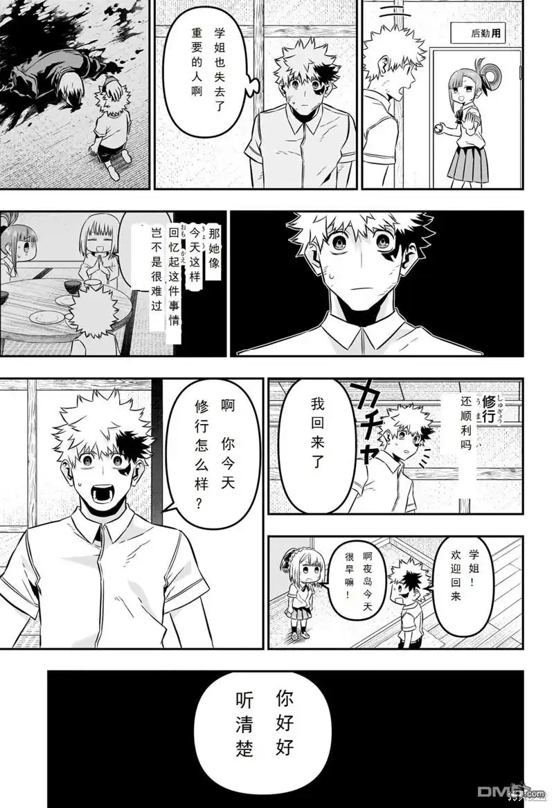 《鵺之陰陽師》第47话 第17页