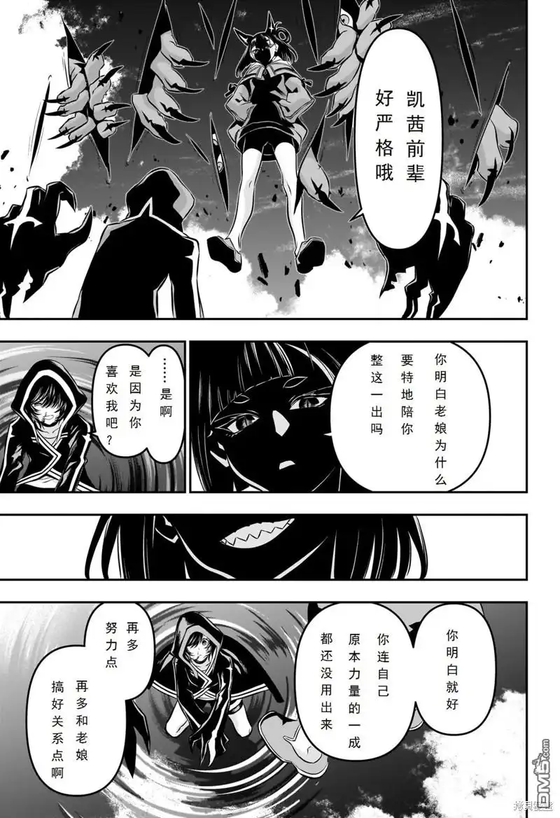 《鵺之陰陽師》第47话 第11页