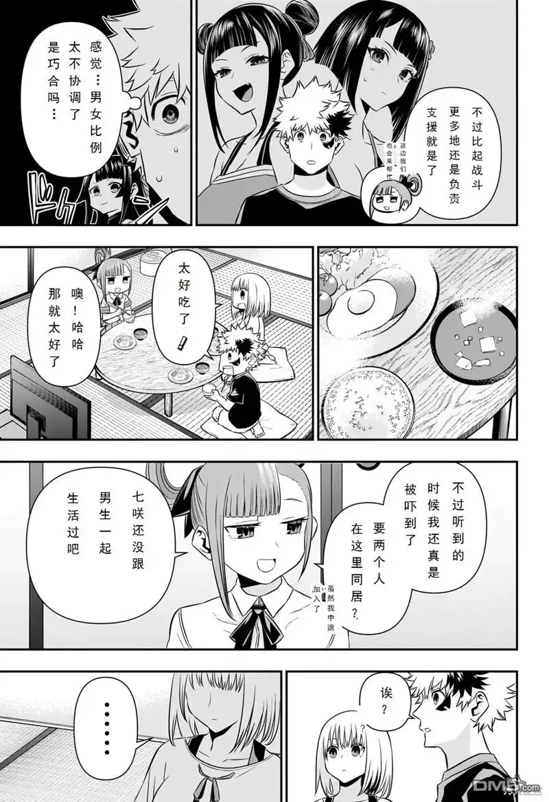 《鵺之陰陽師》第47话 第3页