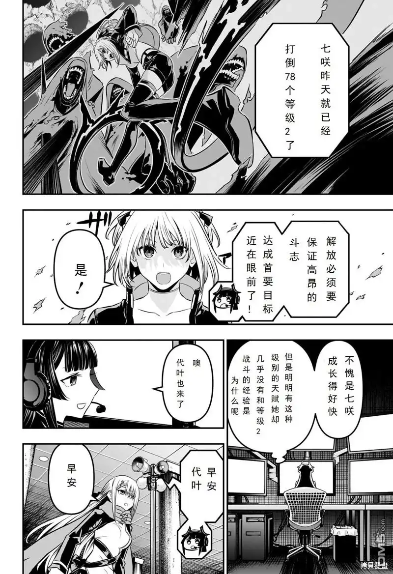 《鵺之陰陽師》第47话 第6页