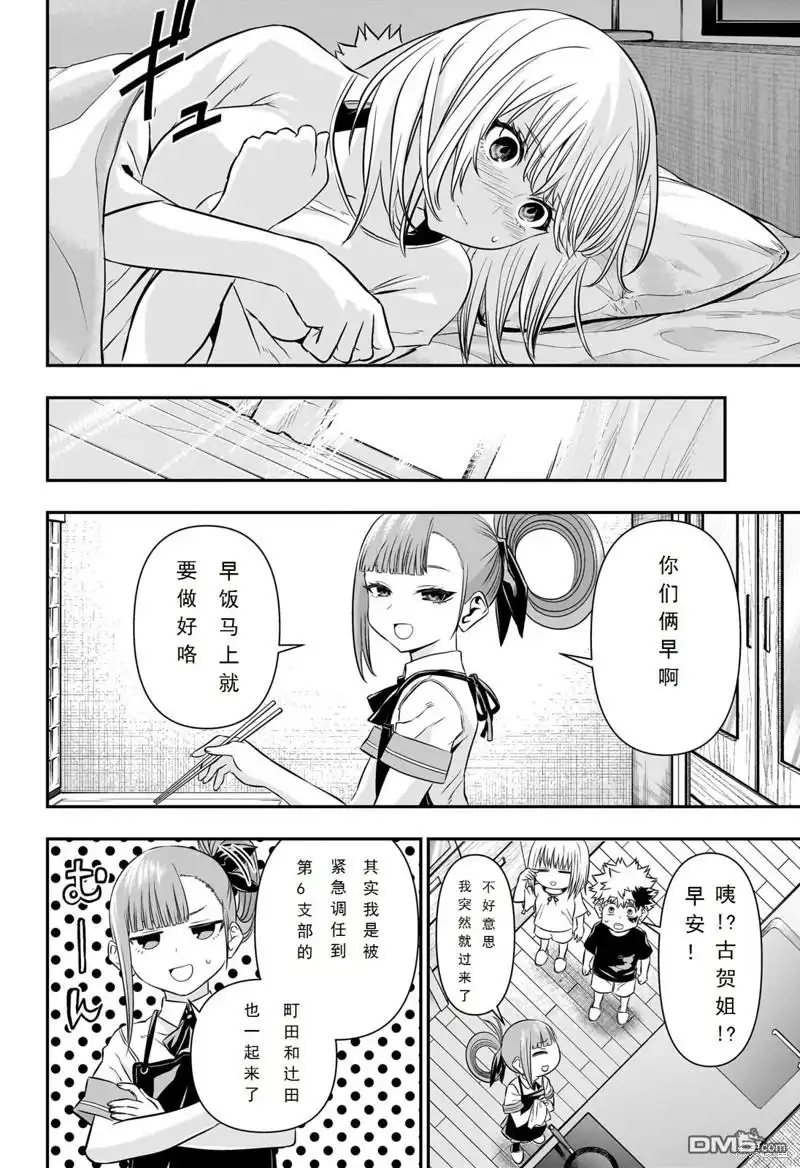 《鵺之陰陽師》第47话 第2页