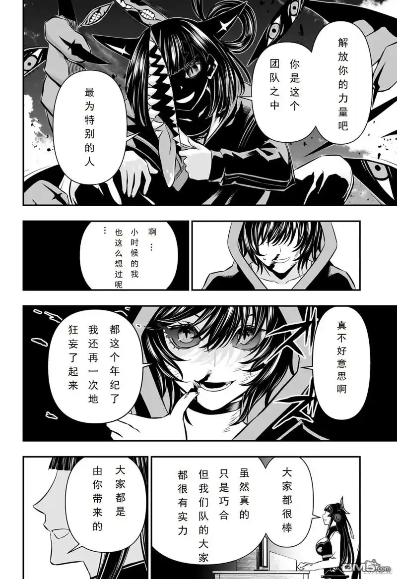 《鵺之陰陽師》第47话 第12页