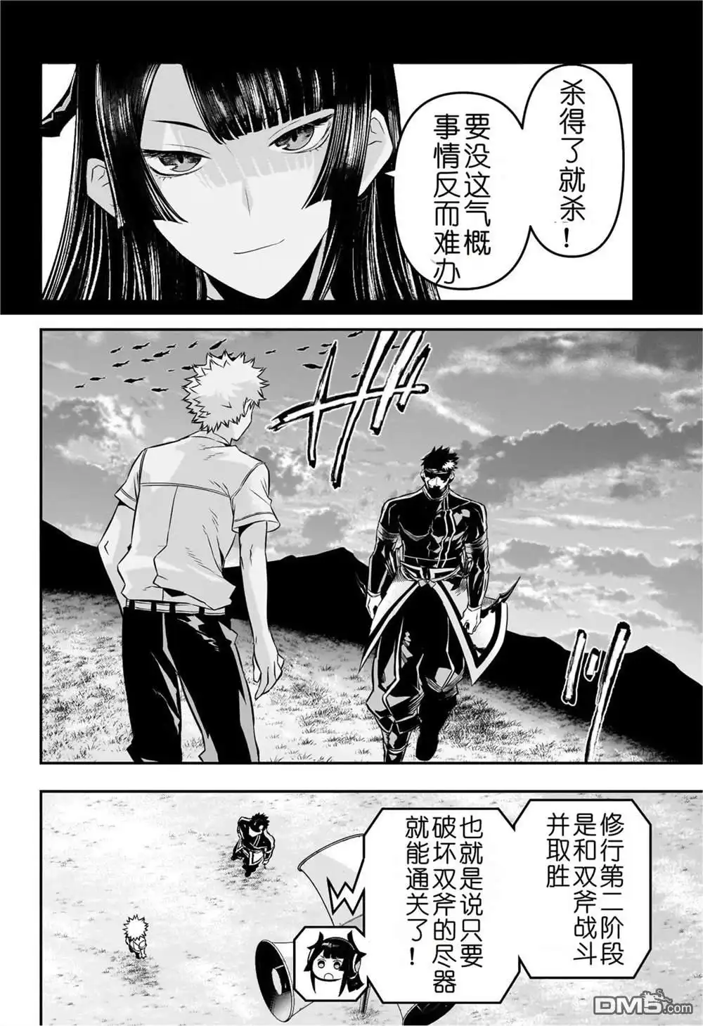 《鵺之陰陽師》第48话 第2页