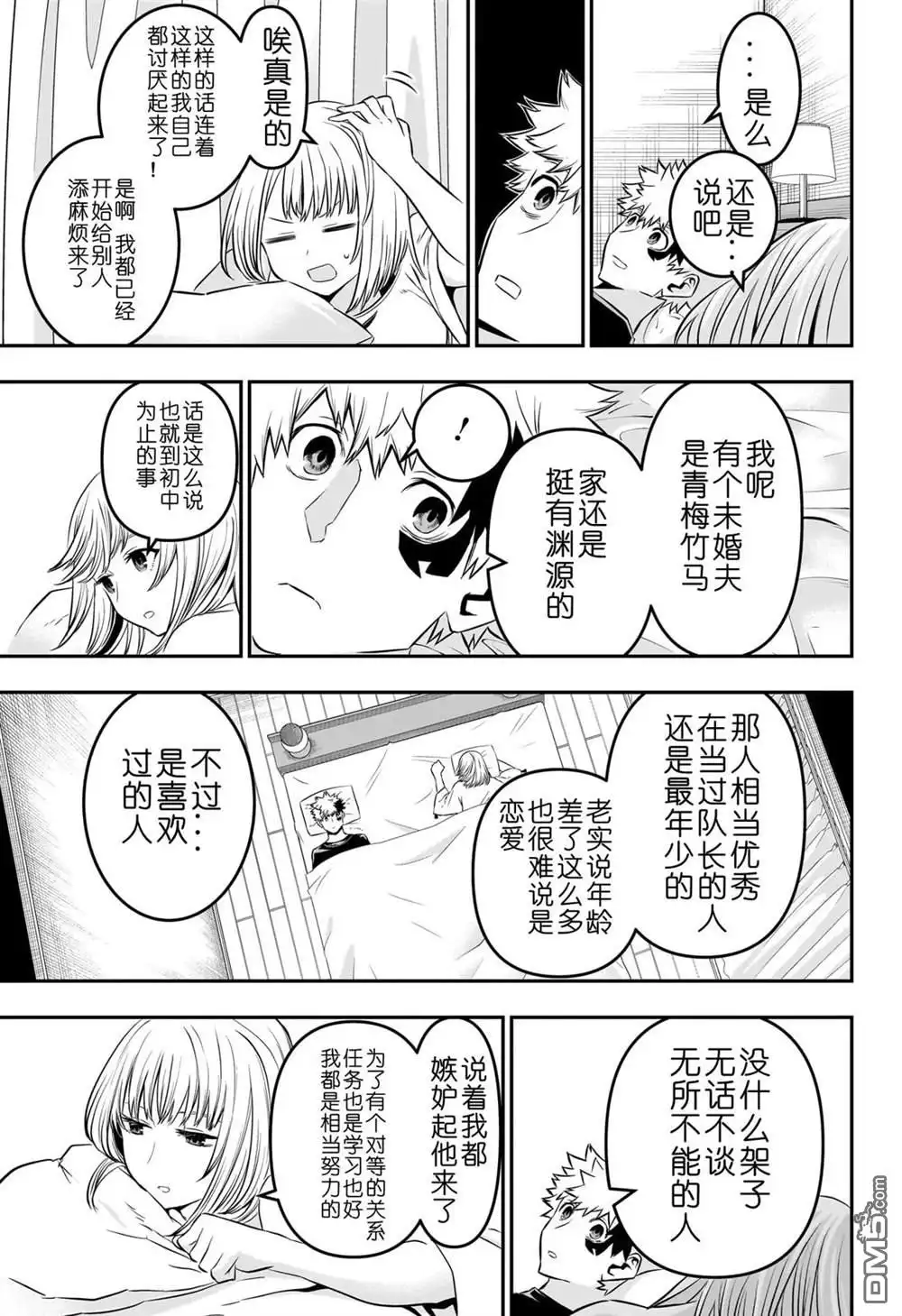 《鵺之陰陽師》第48话 第16页
