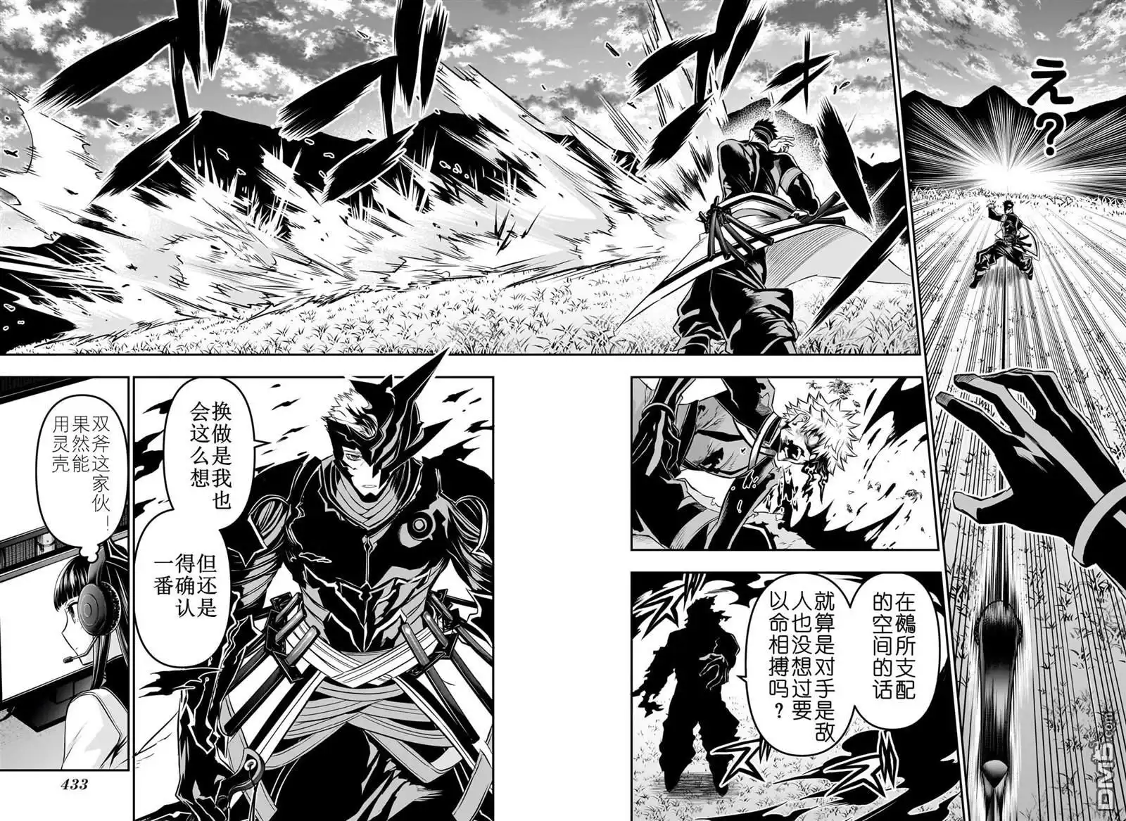 《鵺之陰陽師》第48话 第4页