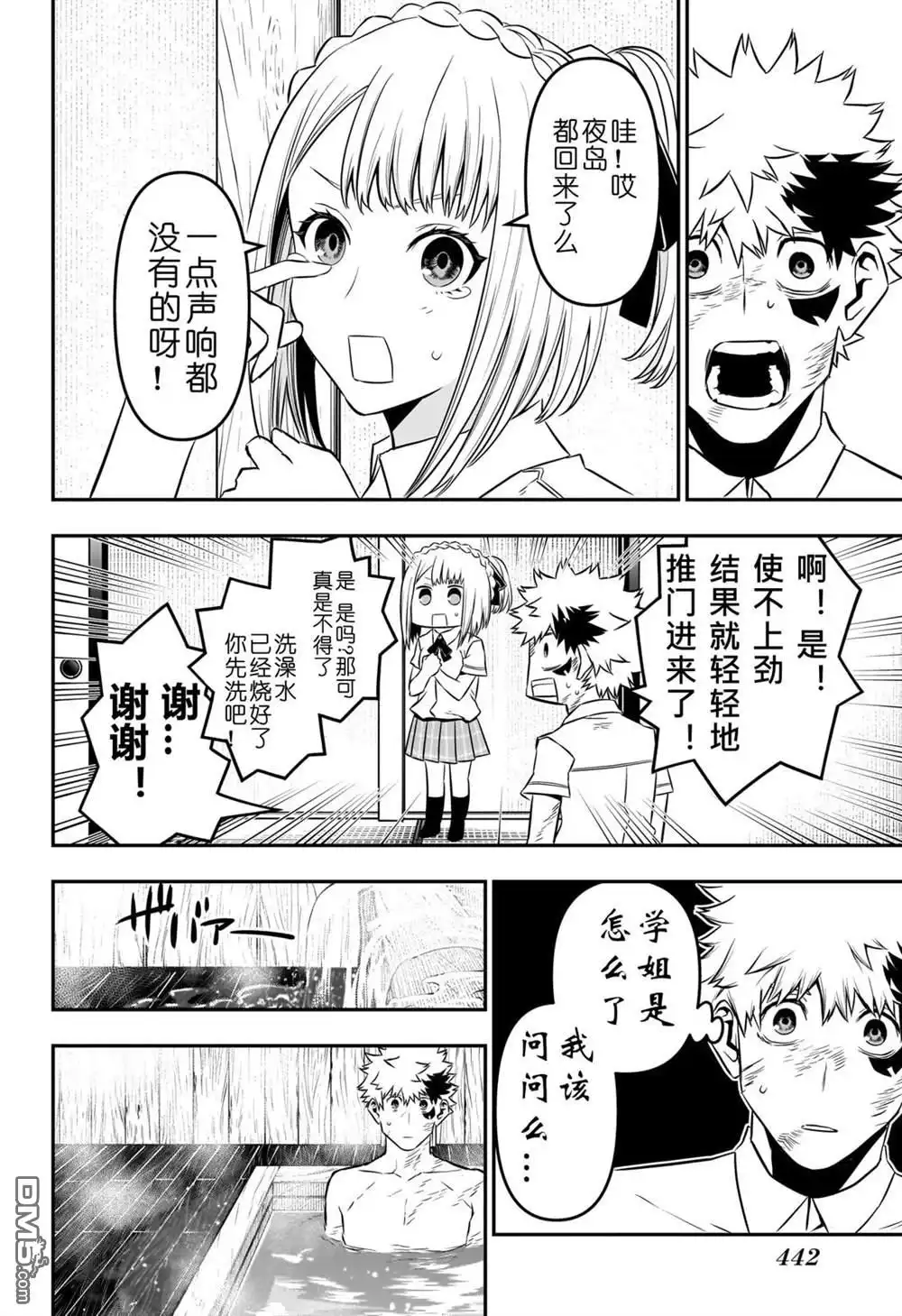 《鵺之陰陽師》第48话 第13页