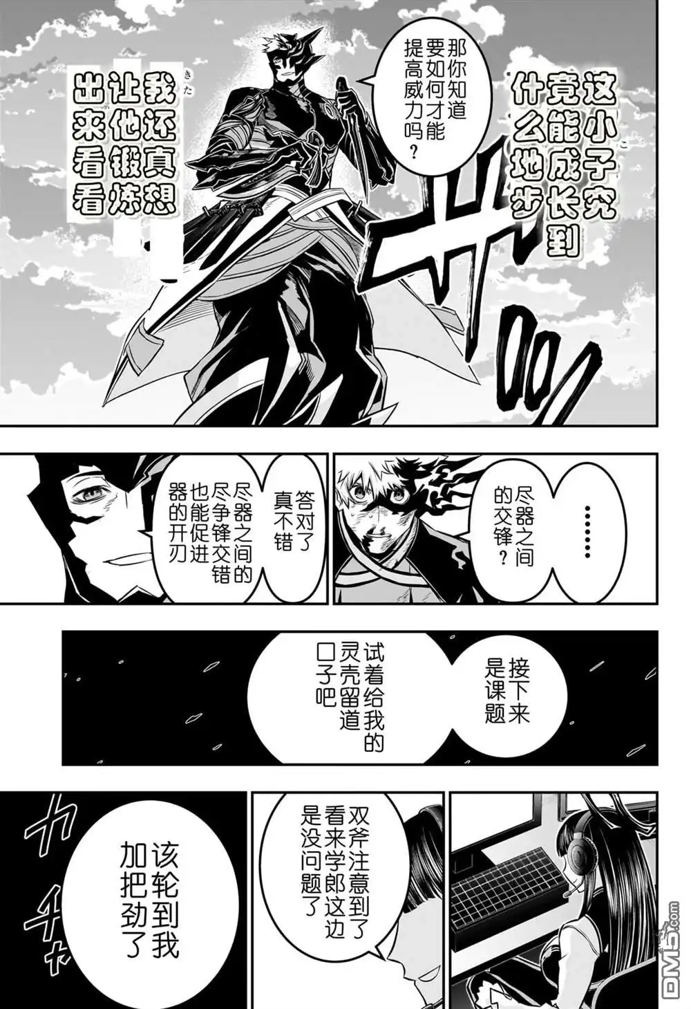 《鵺之陰陽師》第48话 第8页