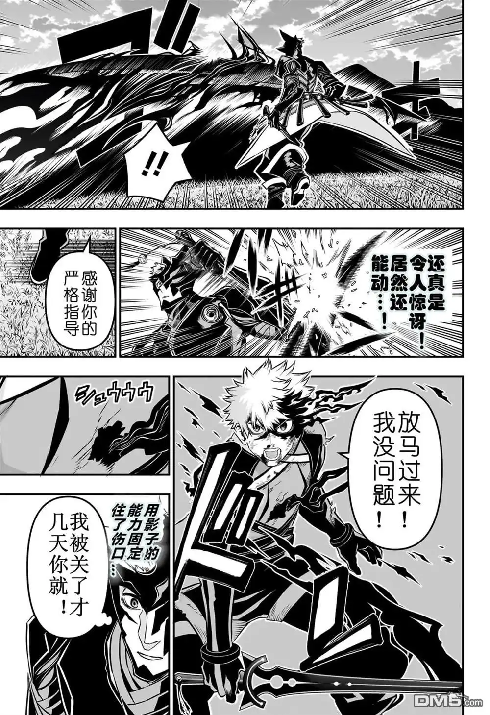 《鵺之陰陽師》第48话 第6页