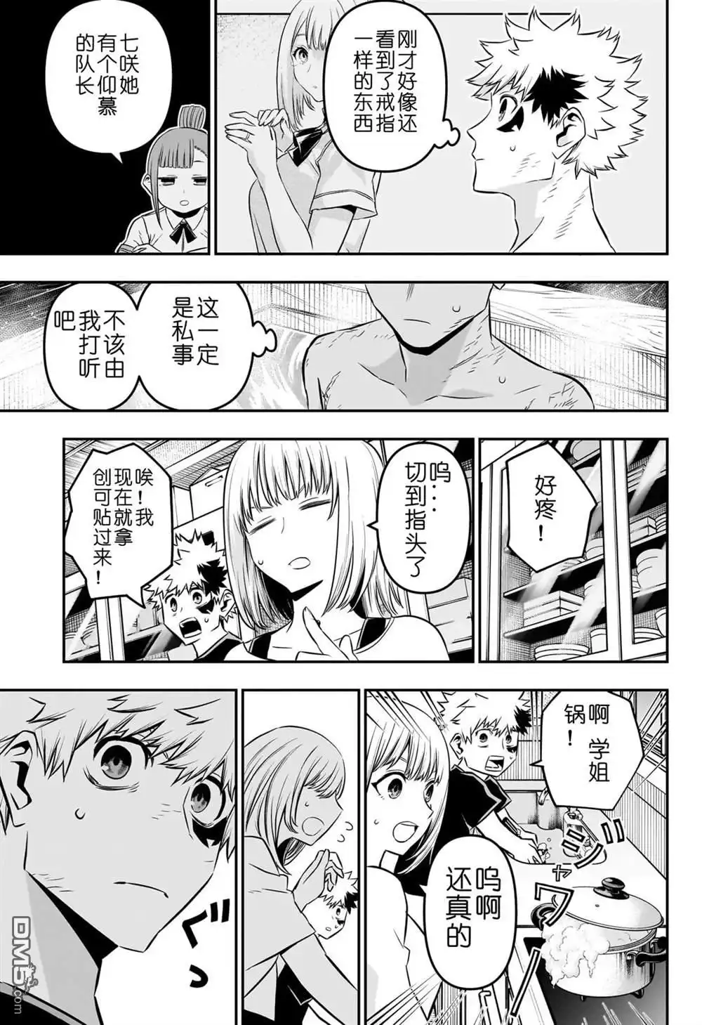《鵺之陰陽師》第48话 第14页