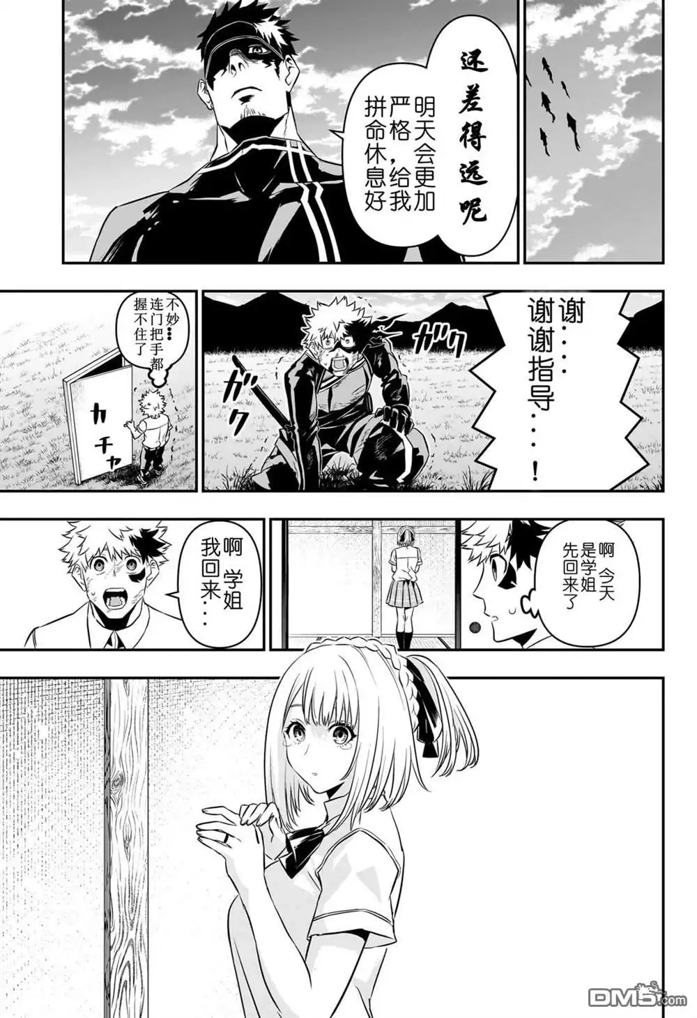 《鵺之陰陽師》第48话 第12页