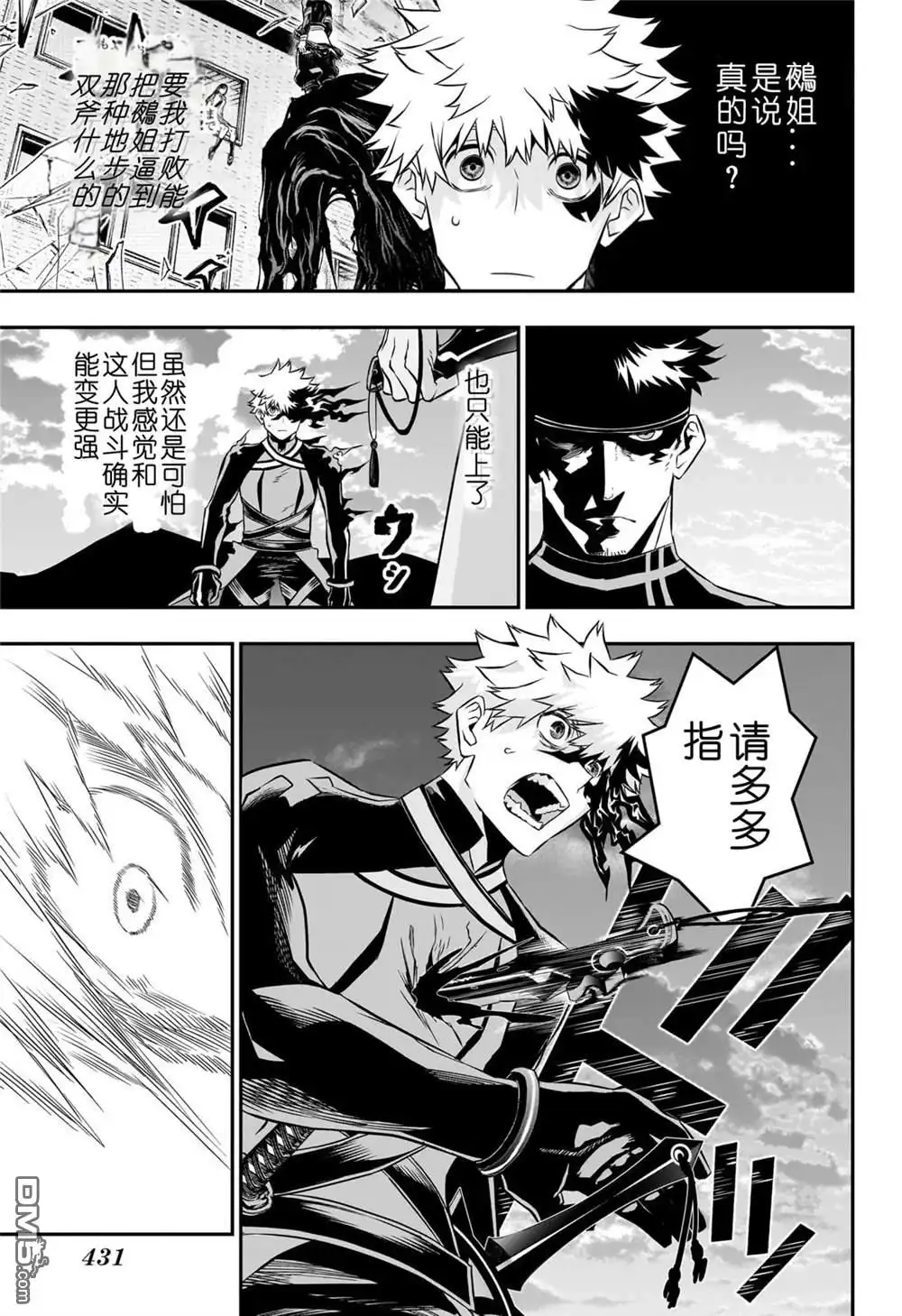 《鵺之陰陽師》第48话 第3页