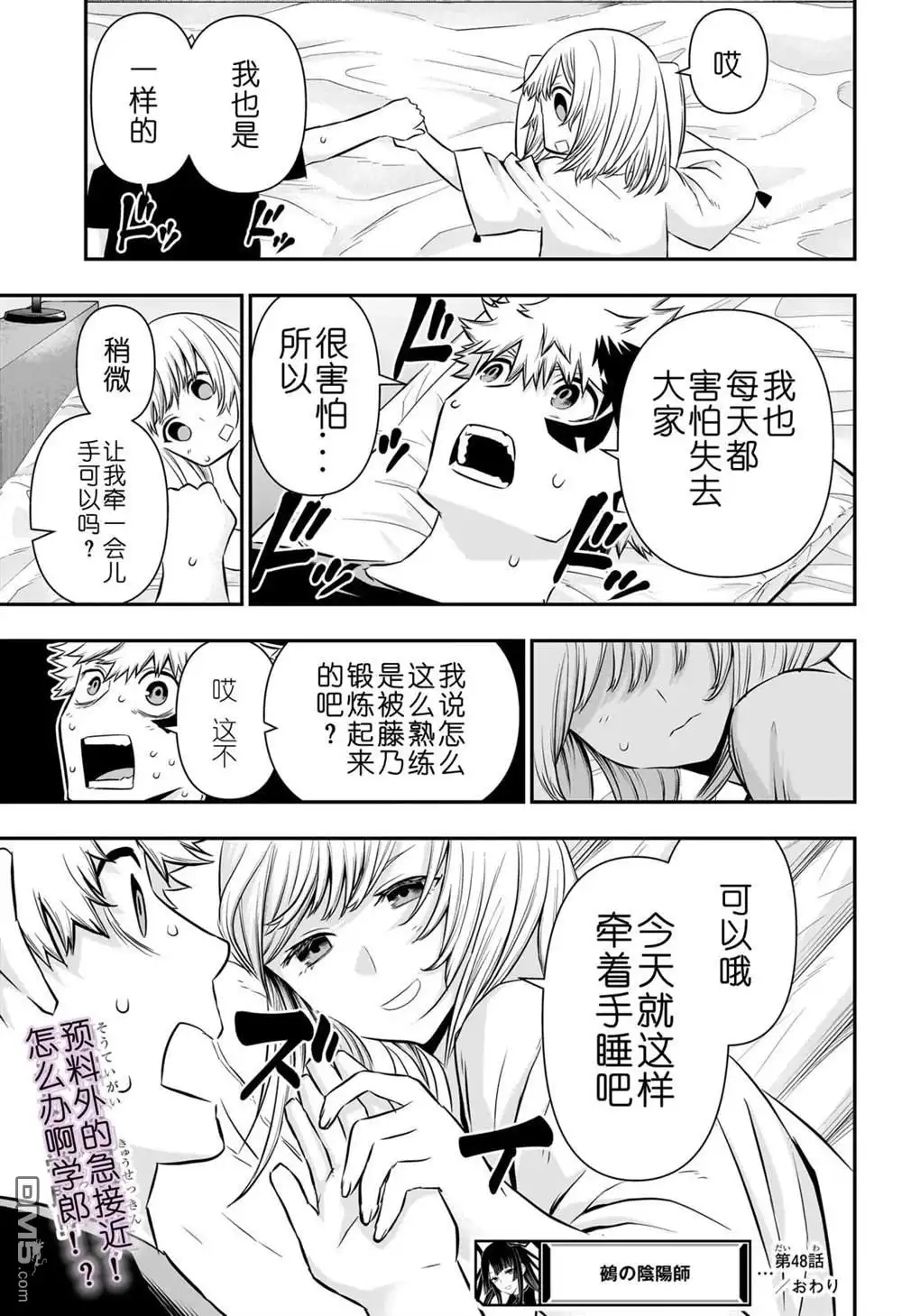 《鵺之陰陽師》第48话 第18页