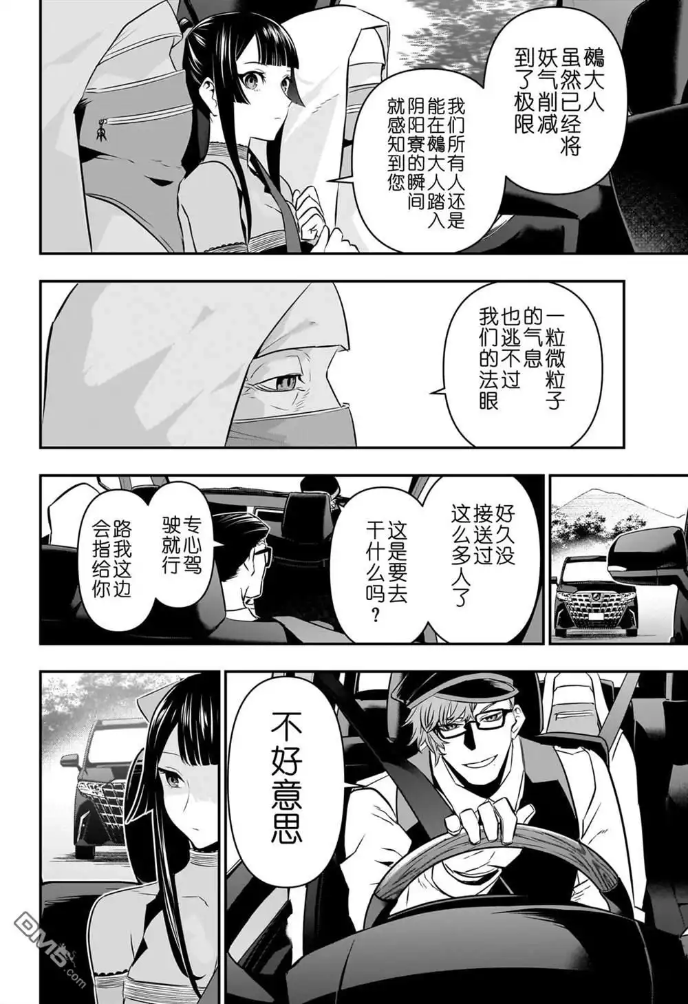 《鵺之陰陽師》第48话 第11页