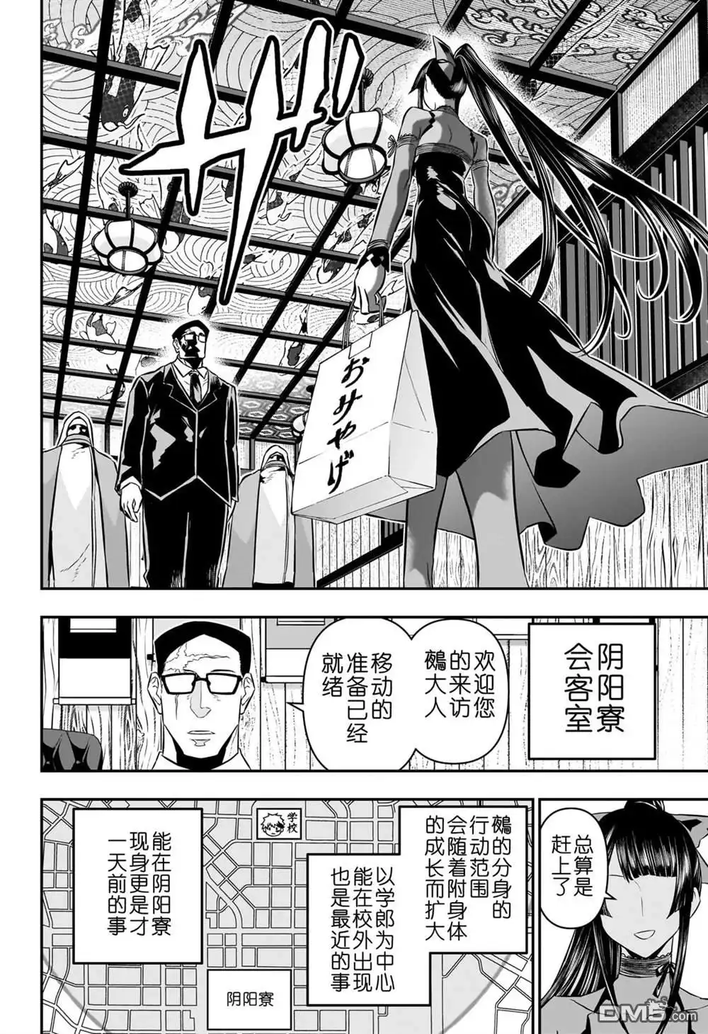 《鵺之陰陽師》第48话 第9页