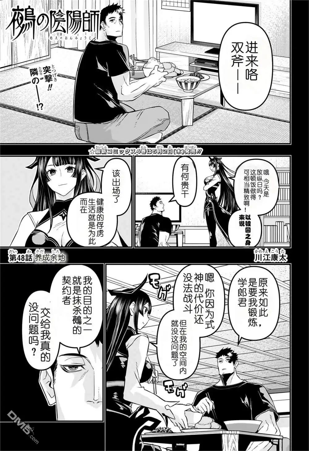《鵺之陰陽師》第48话 第1页