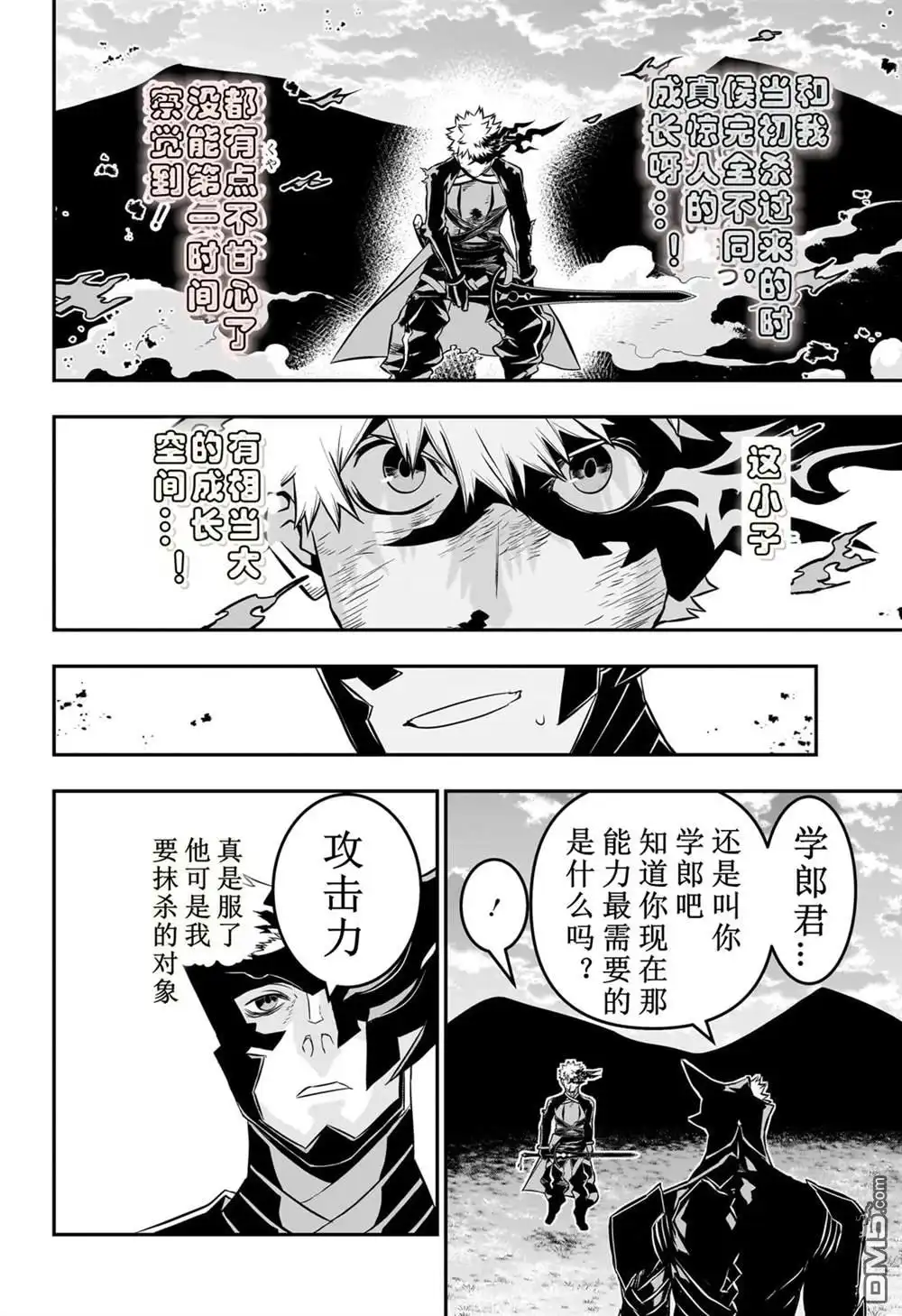 《鵺之陰陽師》第48话 第7页