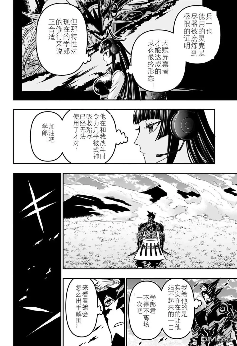 《鵺之陰陽師》第48话 第5页