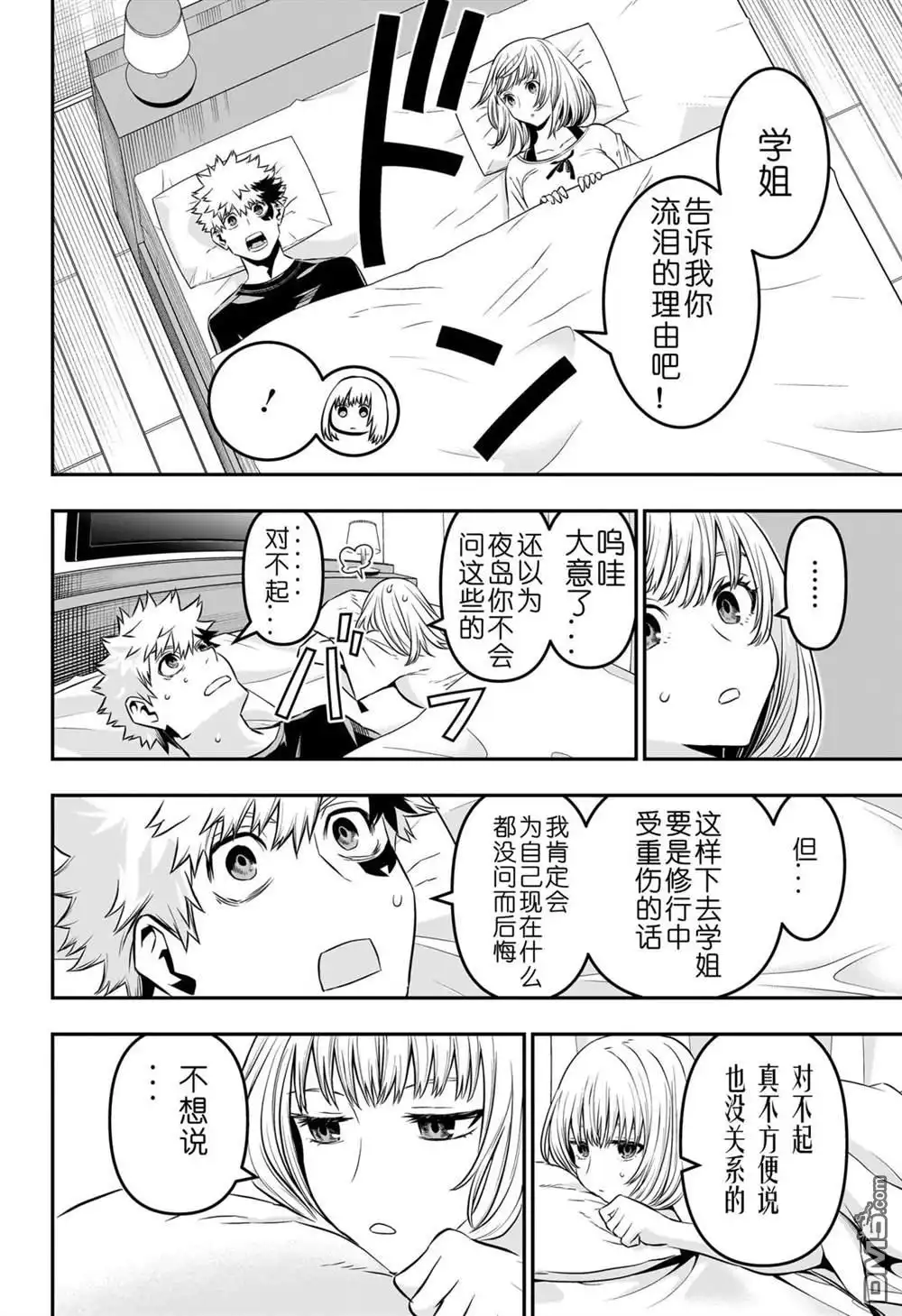 《鵺之陰陽師》第48话 第15页