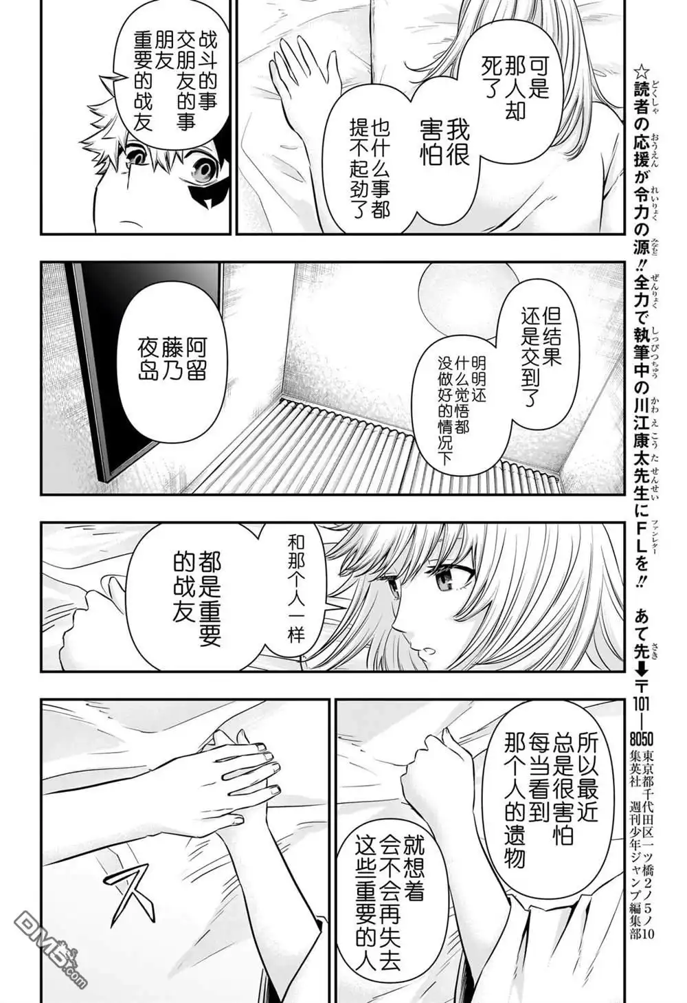 《鵺之陰陽師》第48话 第17页