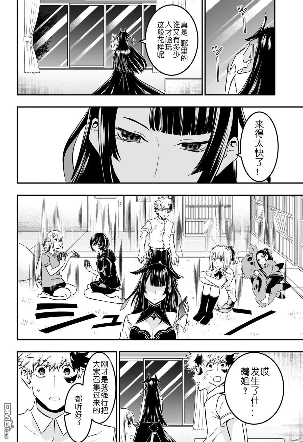 《鵺之陰陽師》第50话 第10页