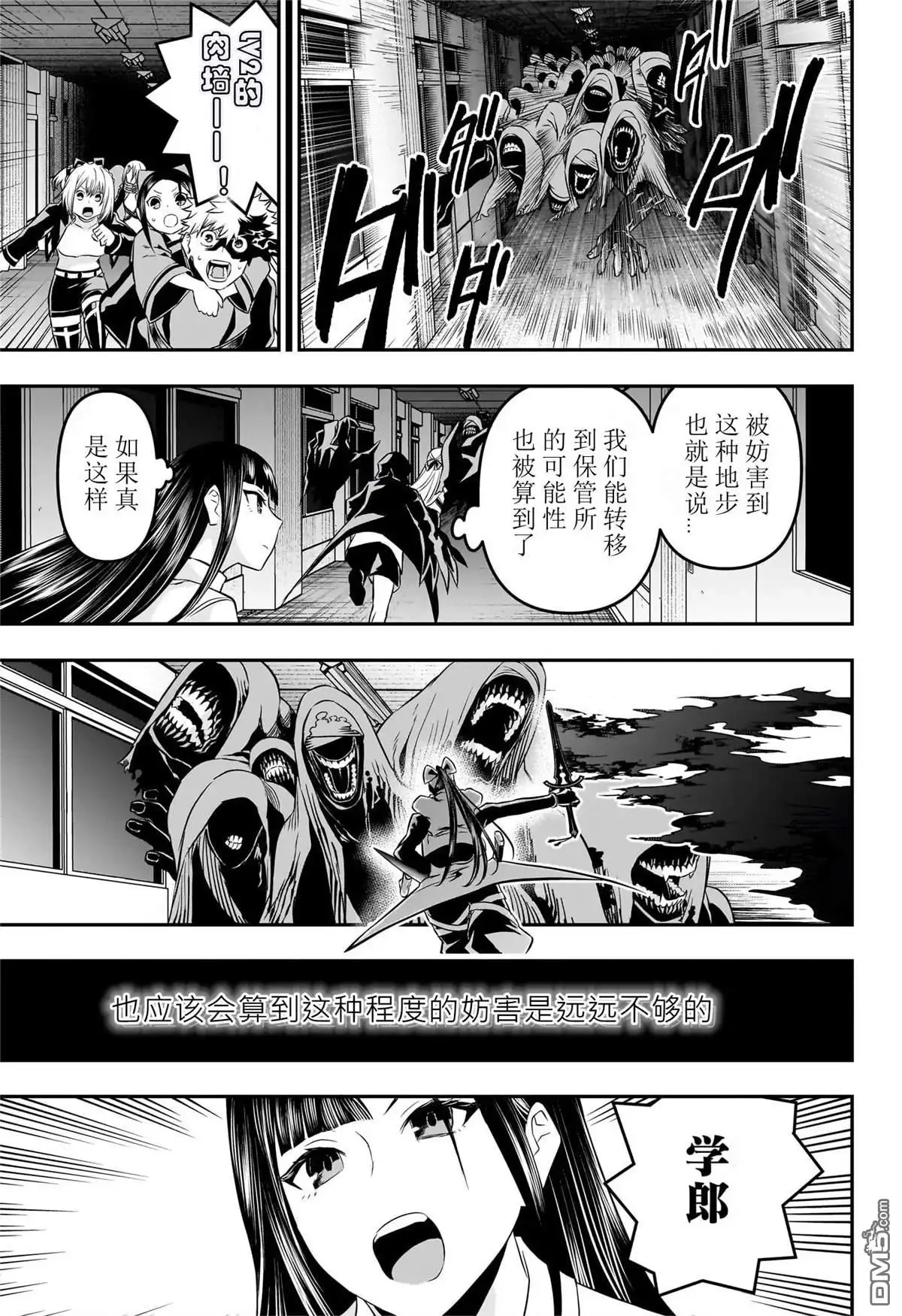 《鵺之陰陽師》第50话 第15页