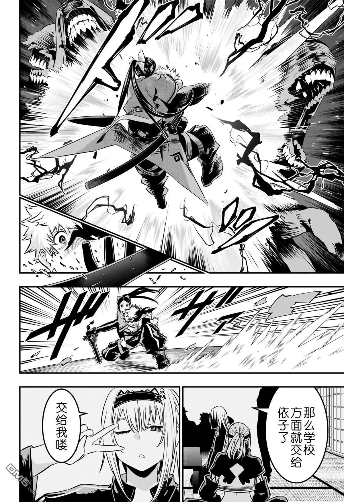 《鵺之陰陽師》第50话 第16页