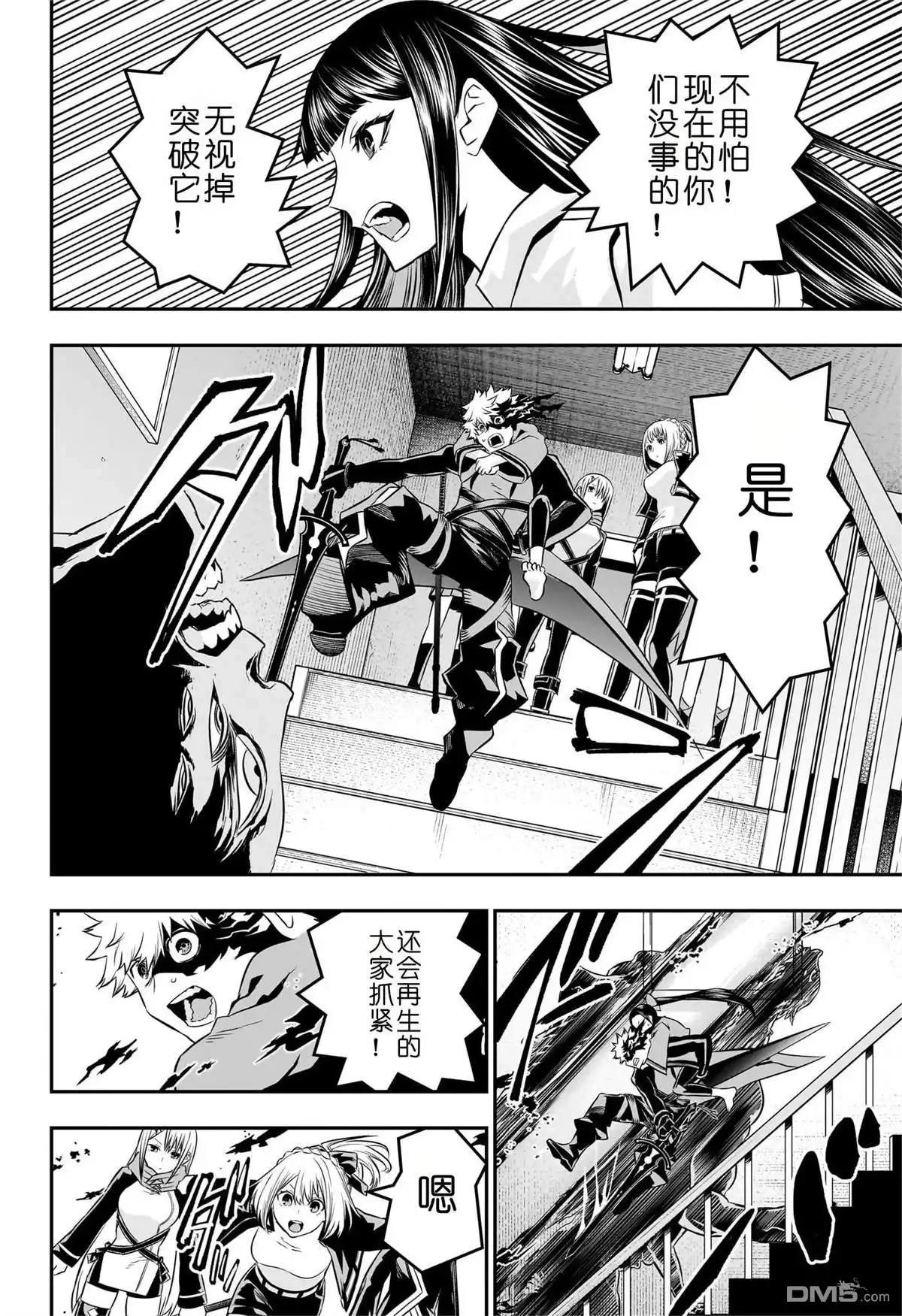 《鵺之陰陽師》第50话 第14页