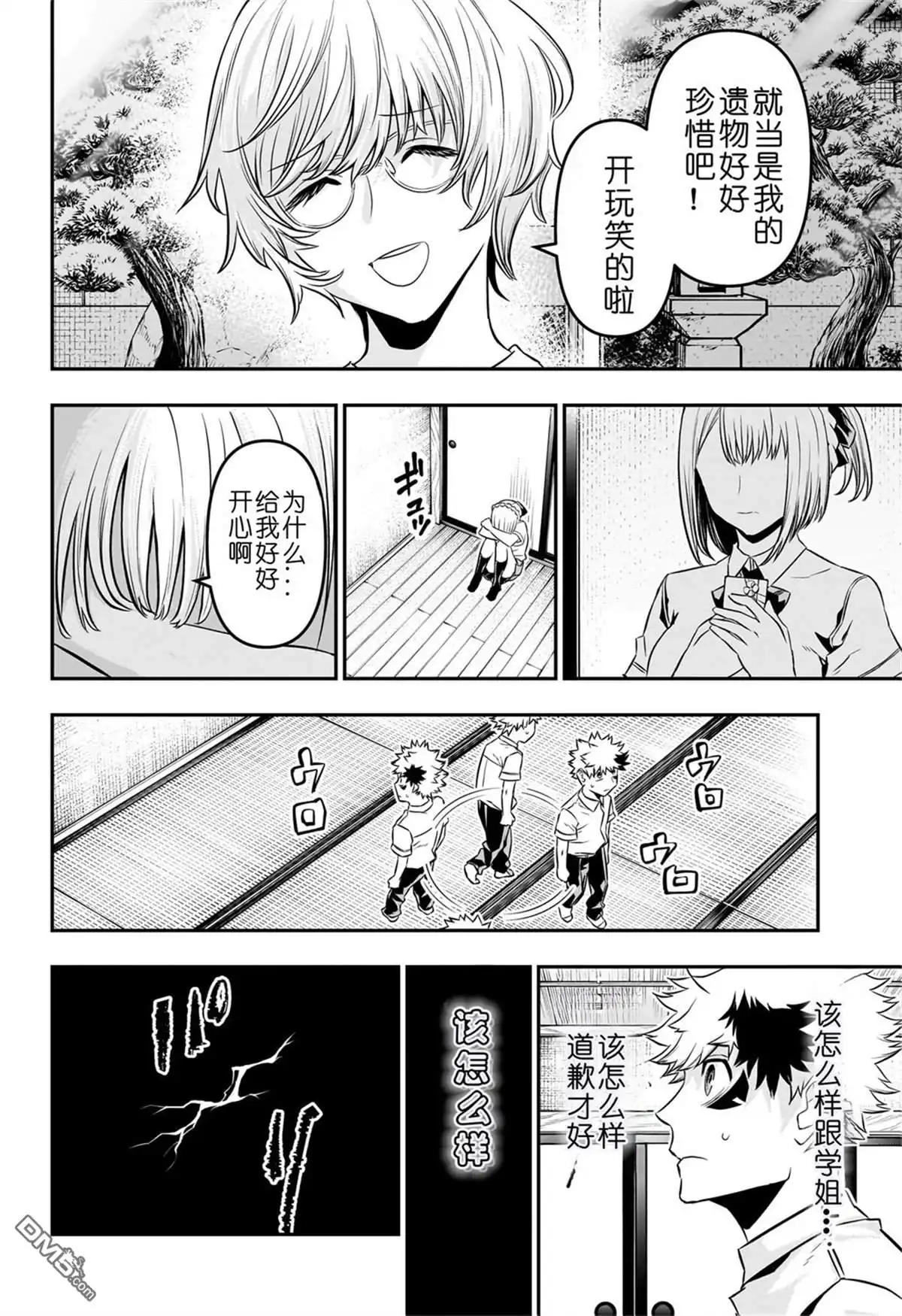 《鵺之陰陽師》第50话 第8页