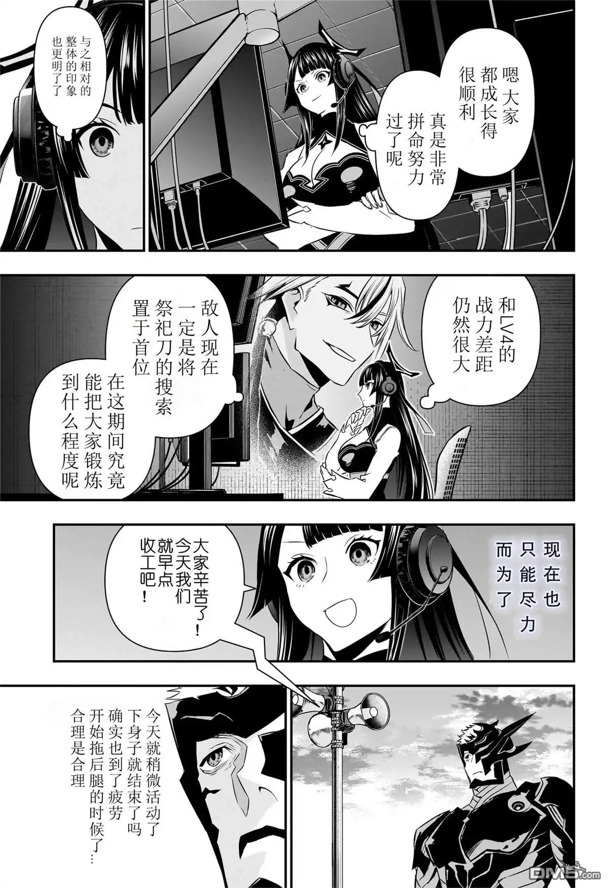 《鵺之陰陽師》第50话 第3页