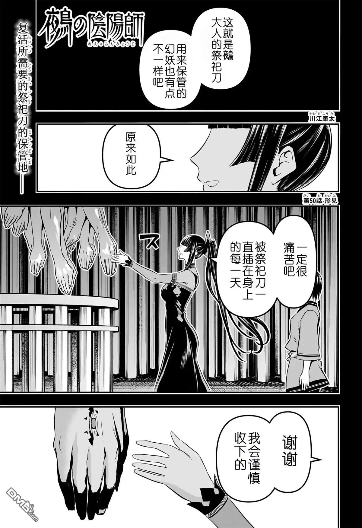 《鵺之陰陽師》第50话 第1页