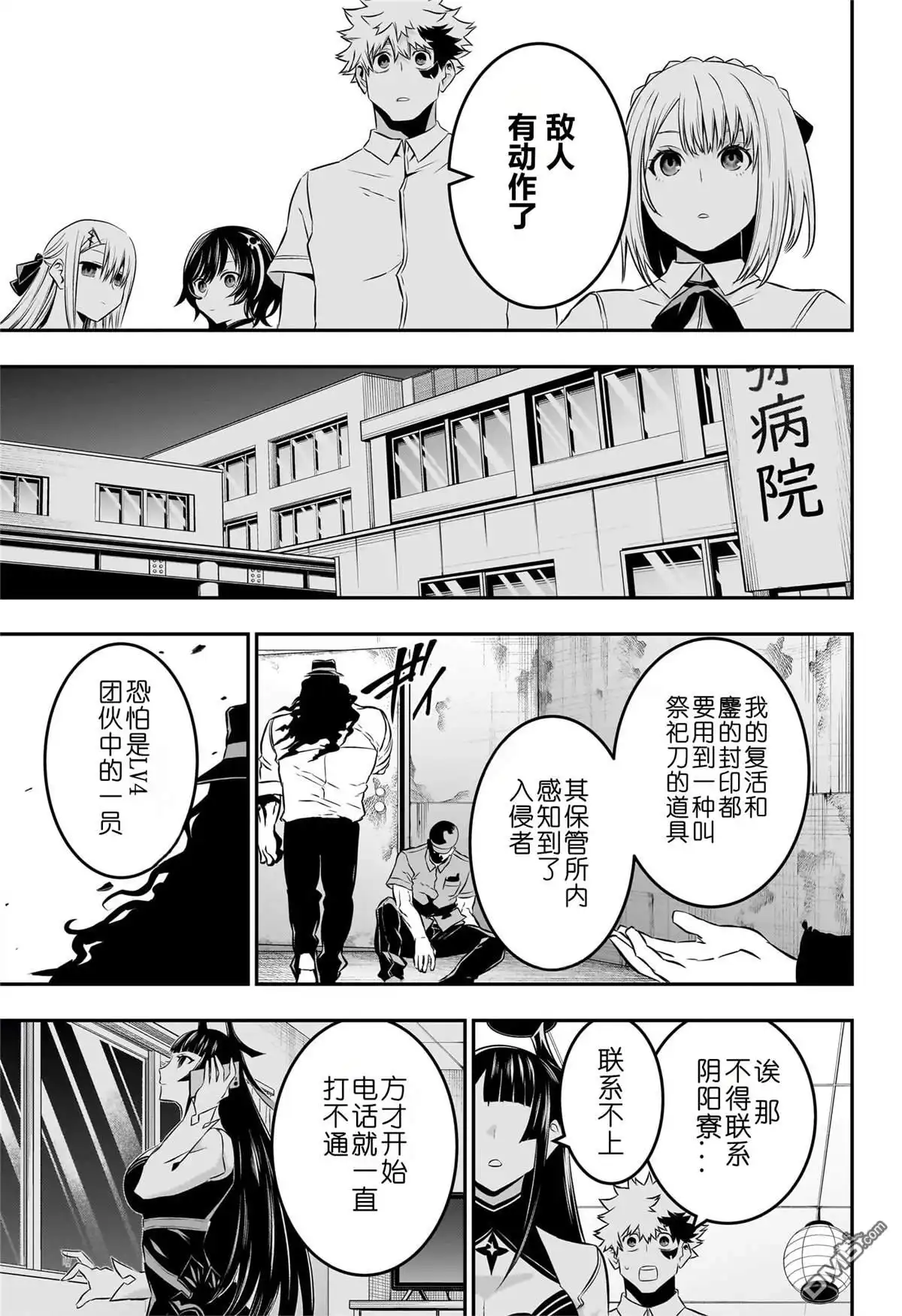《鵺之陰陽師》第50话 第11页