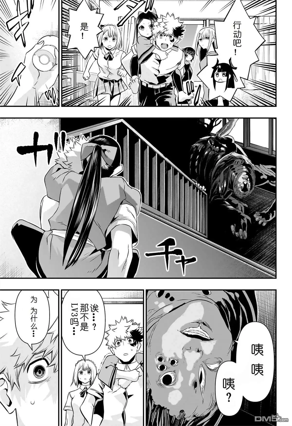 《鵺之陰陽師》第50话 第13页