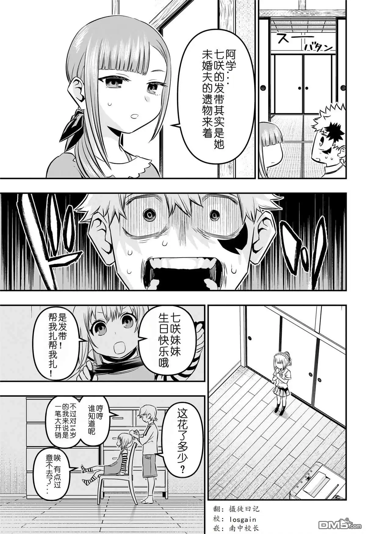 《鵺之陰陽師》第50话 第7页