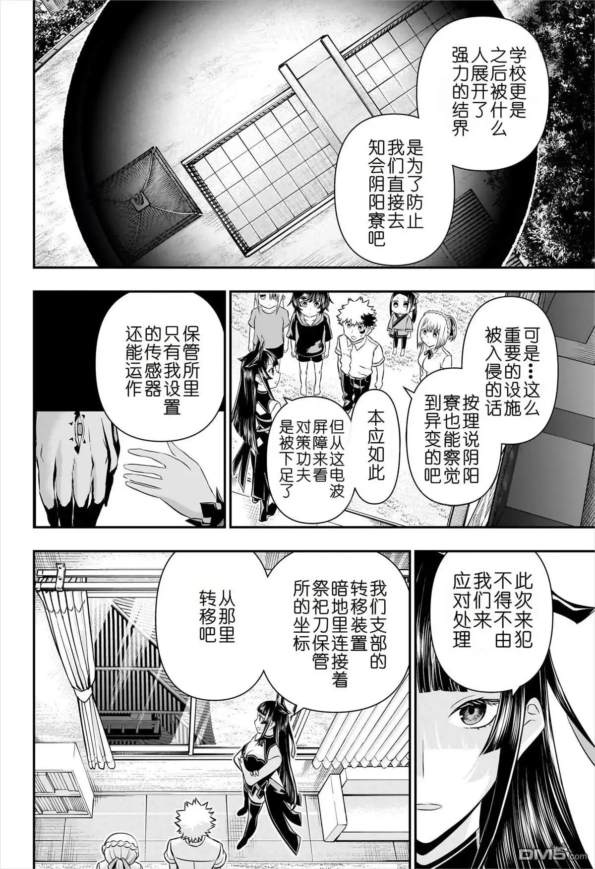 《鵺之陰陽師》第50话 第12页