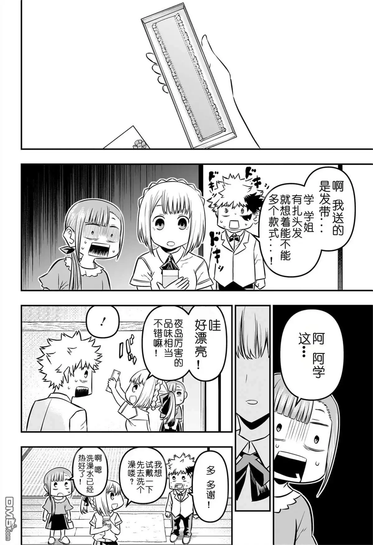 《鵺之陰陽師》第50话 第6页