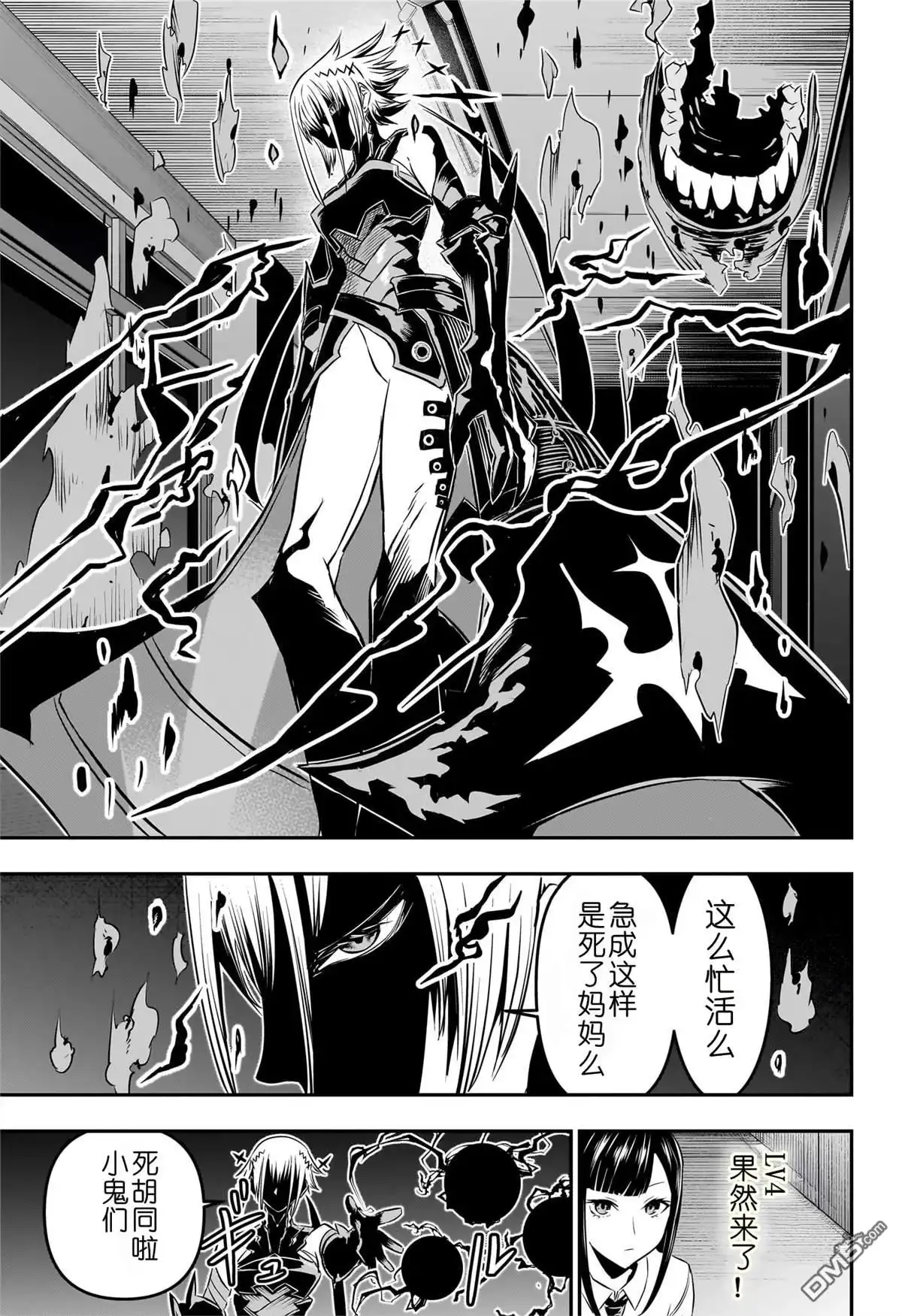 《鵺之陰陽師》第50话 第17页