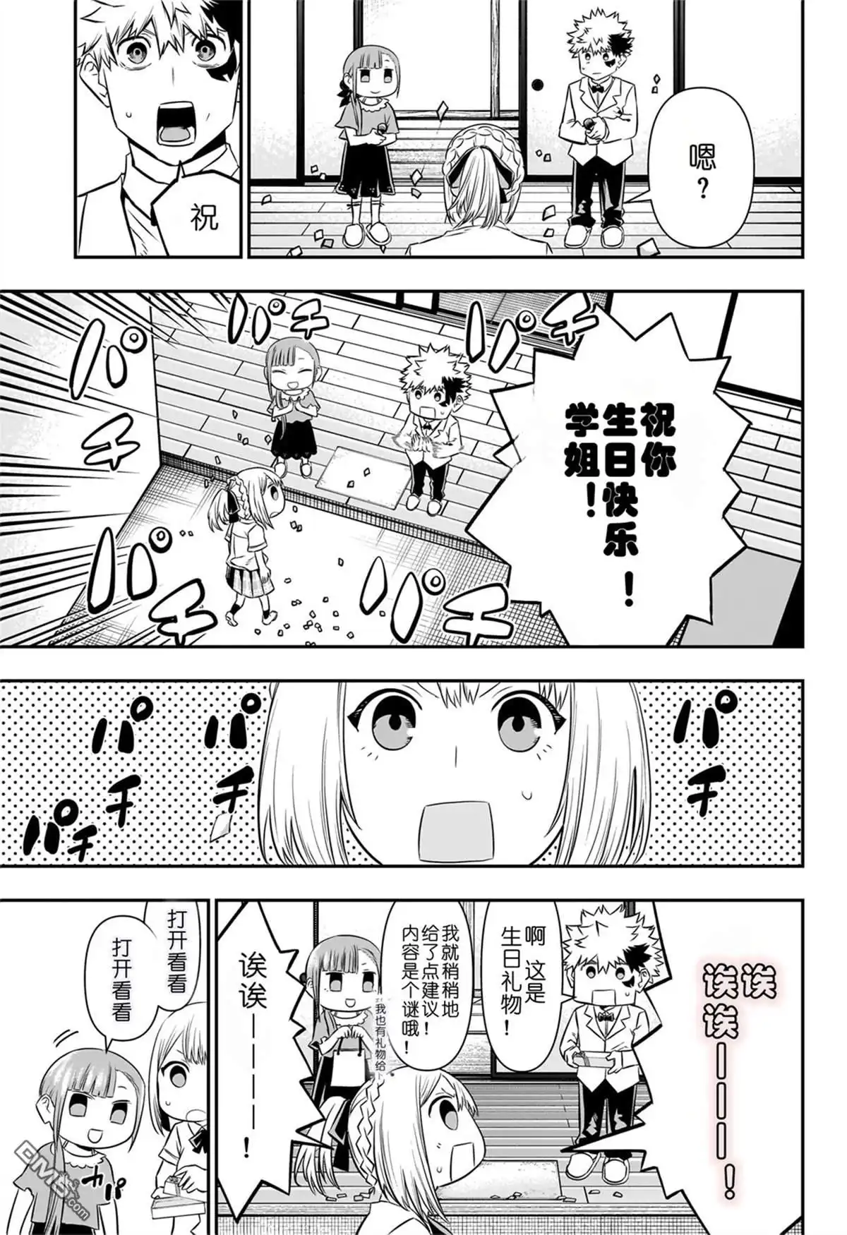 《鵺之陰陽師》第50话 第5页
