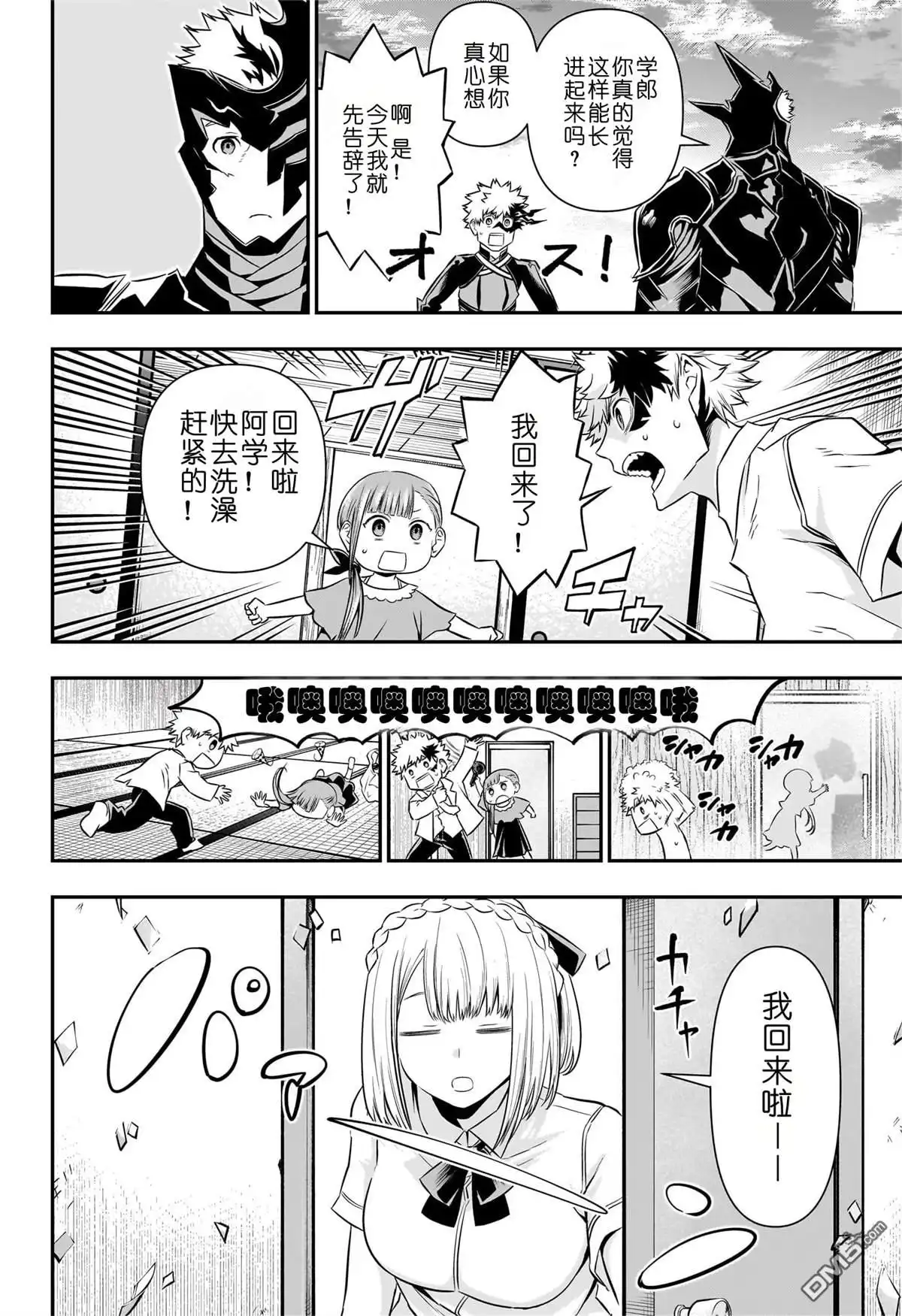 《鵺之陰陽師》第50话 第4页