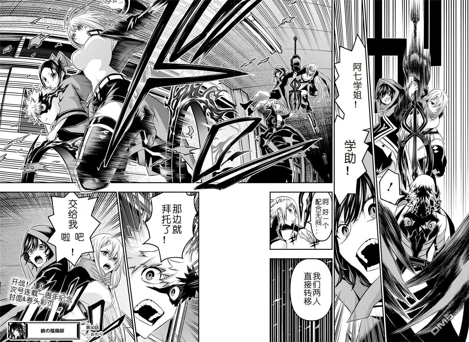《鵺之陰陽師》第50话 第18页