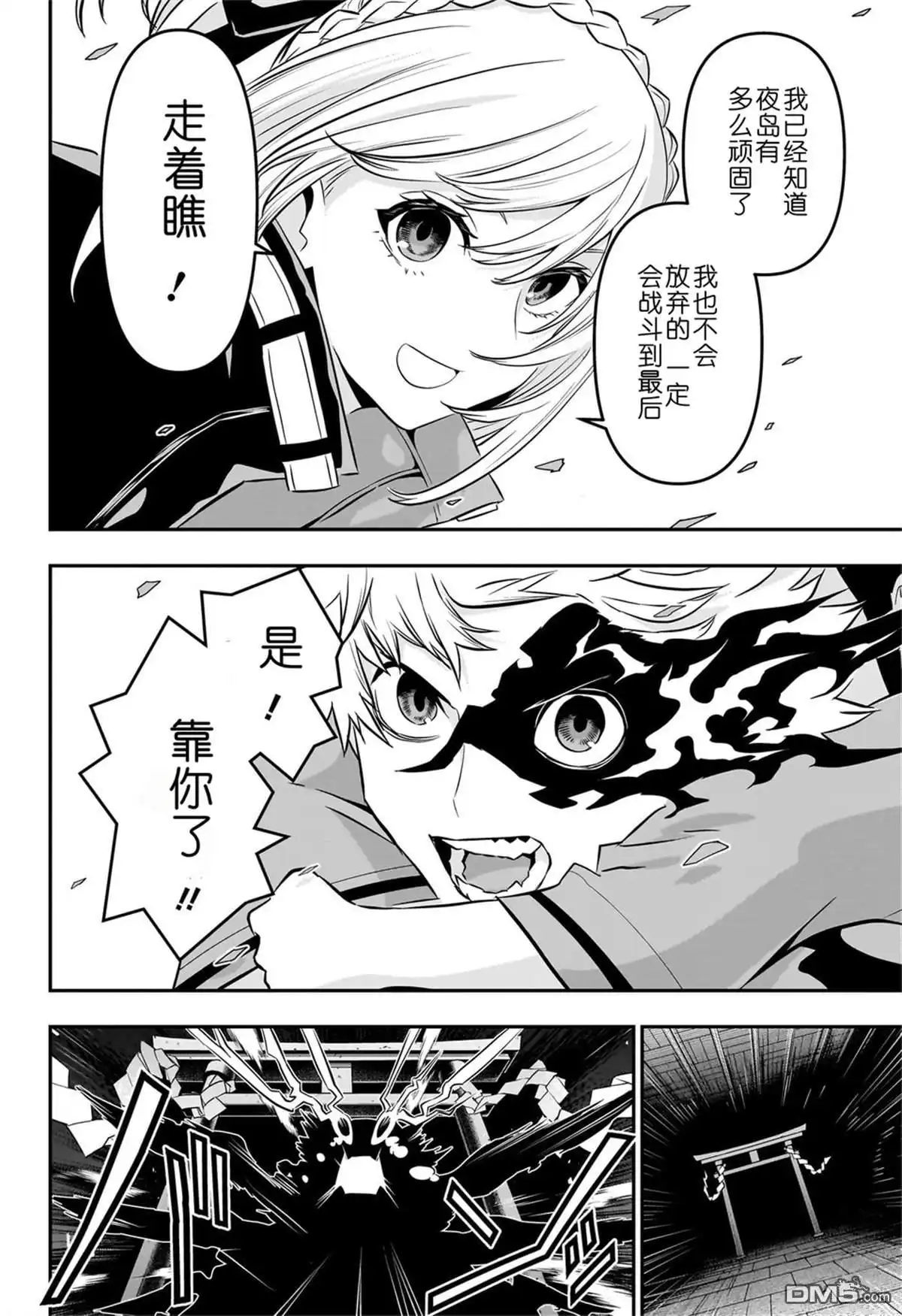 《鵺之陰陽師》第51话 第15页