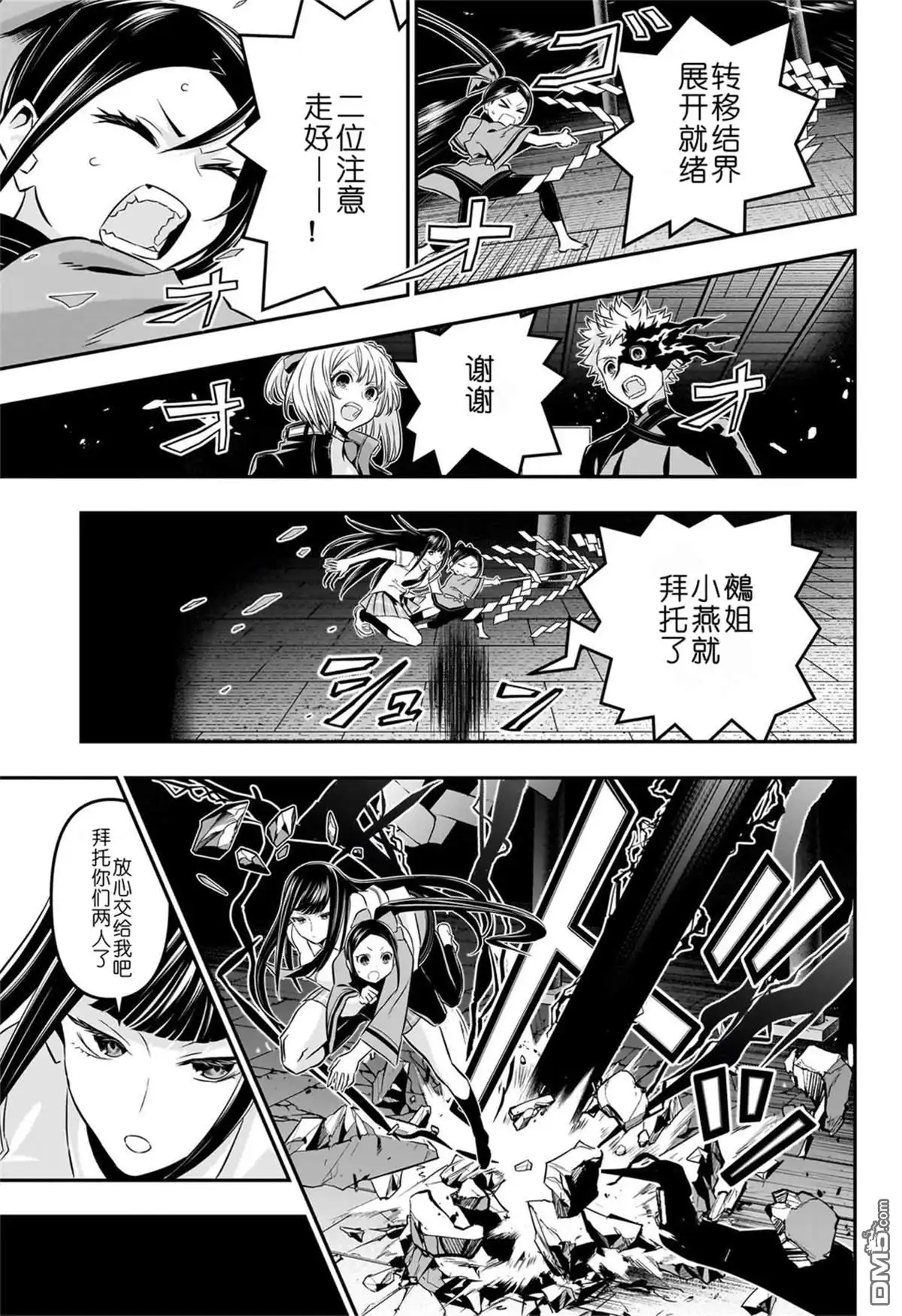 《鵺之陰陽師》第51话 第16页